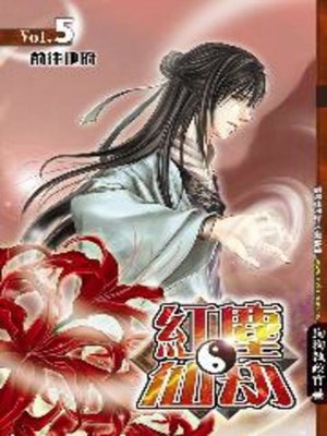 cover image of 紅塵仙劫05